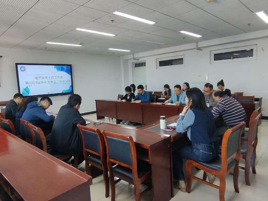 理學院召開新學期班主任會議暨2024屆畢業生就業工作推進會